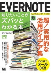 ポケット百科 EVERNOTE知りたいことがズバッとわかる本