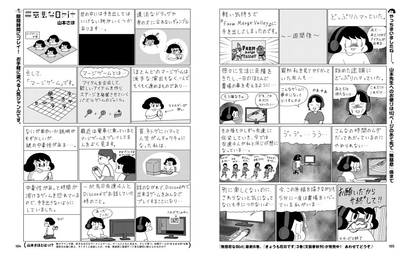 【マンガ】無慈悲な8bit　山本さほ