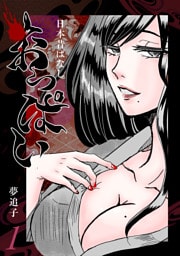 日本昔ばなし『おっぱい』 １