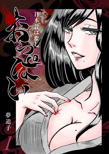 日本昔ばなし『おっぱい』