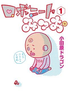 ロボニートみつお