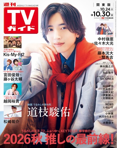 週刊TVガイド
