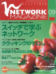 ネットワークマガジン 2001年9月号