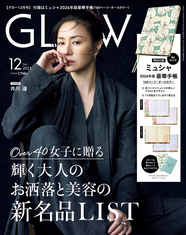 GLOW 2025年12月号