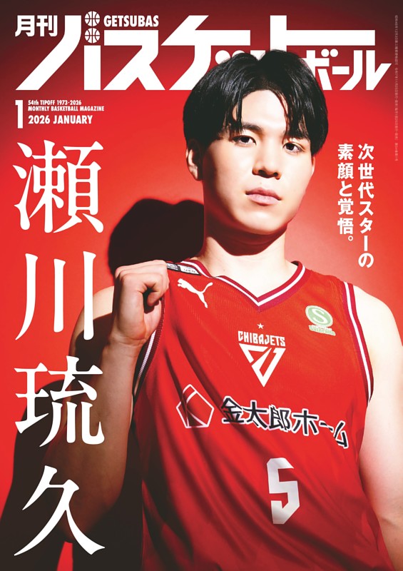月刊バスケットボール 2026年1月号