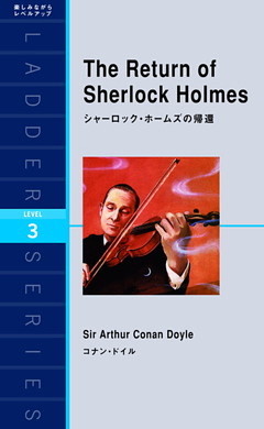 The Return Of Sherlock Holmes シャーロック ホームズの帰還 電子書籍 コミック 小説 実用書 なら ドコモのdブック