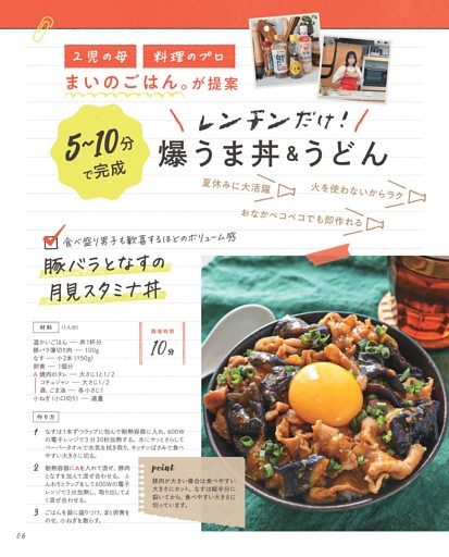 ＜レンチンだけ！ ５～10分で完成　爆うま丼＆うどん＞／豚バラとなすの月見スタミナ丼