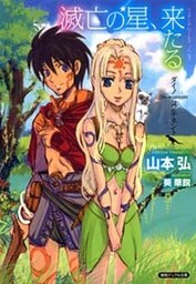 滅亡の星、来たる　ダイノコンチネント