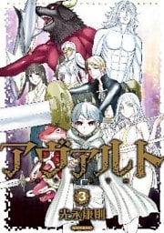 アヴァルト（３）