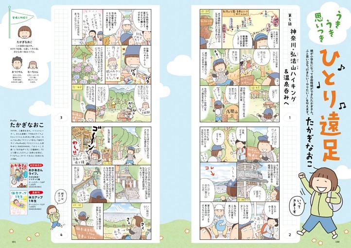 うきうき思いつき ひとり遠足 たかぎなおこ (レタスクラブ) | d