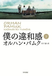 僕の違和感 下