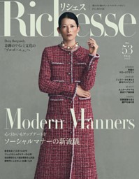 リシェスの最新号 | dマガジンなら2,400誌以上の人気雑誌が読み