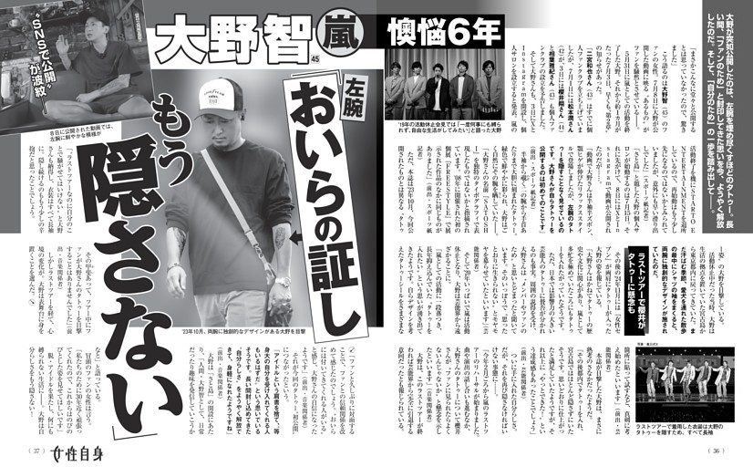 大野智 嵐懊悩6年 左腕「おいらの証し もう隠さない」