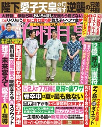 週刊現代の最新号 | dマガジンなら2,400誌以上の人気雑誌が読み放題！