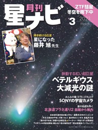 月刊星ナビ 2023年3月号