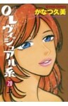 OLヴィジュアル系20下ラブリー美容整形コミック