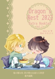 Dragon’s Nest 2022 Extra booklet vol.2 竜の棲み処番外編集