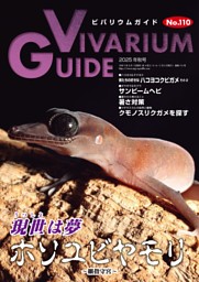 ビバリウムガイド　10冊セット② 2354593_n.jpg
