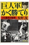 巨人軍かく勝てり　V９達成の秘密