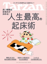 Tarzan(ターザン) 2026年3月26日号 No.921 [人生最高の起床術]