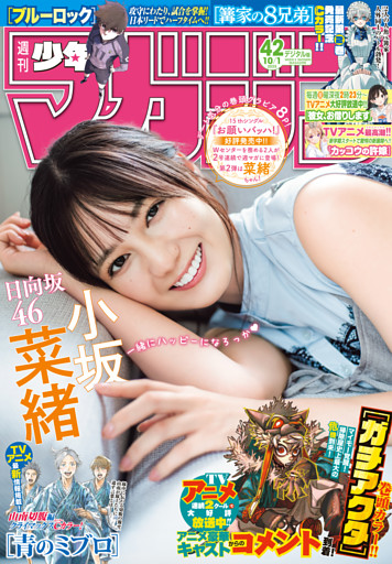 週刊少年マガジン