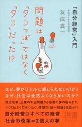 問題はタコつぼでなくタコだった！？