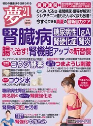 夢21 2018年8月号