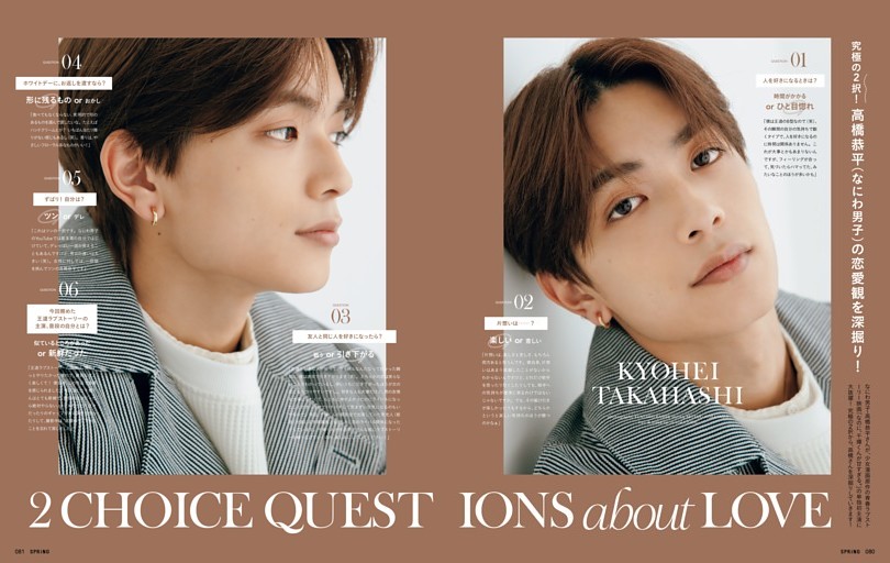 究極の2択QUESTION！高橋恭平（なにわ男子）の恋愛観を深掘り！
