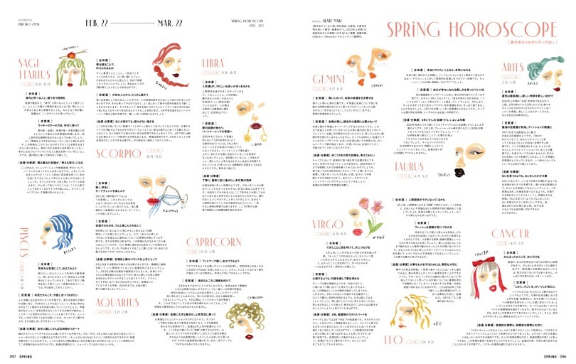 SPRiNG HOROSCOPE 真木あかりのポジティブ占い (SPRiNG) | dマガジン