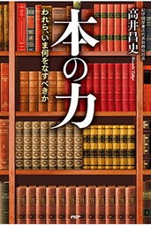 本の力