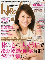 日経ヘルス 2016年 1月号 [雑誌]