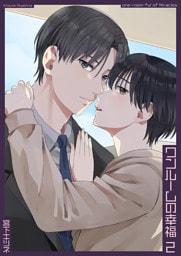 ワンルームの幸福2