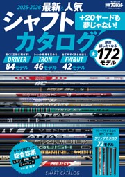 GOLF TODAYレッスンブック 2025-2026最新＆人気シャフトカタログ | d