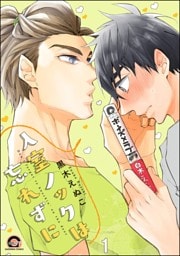 入室ノックは忘れずに(分冊版) 【第1話】