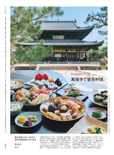 国宝建築でグルメ２ 萬福寺で普茶料理。