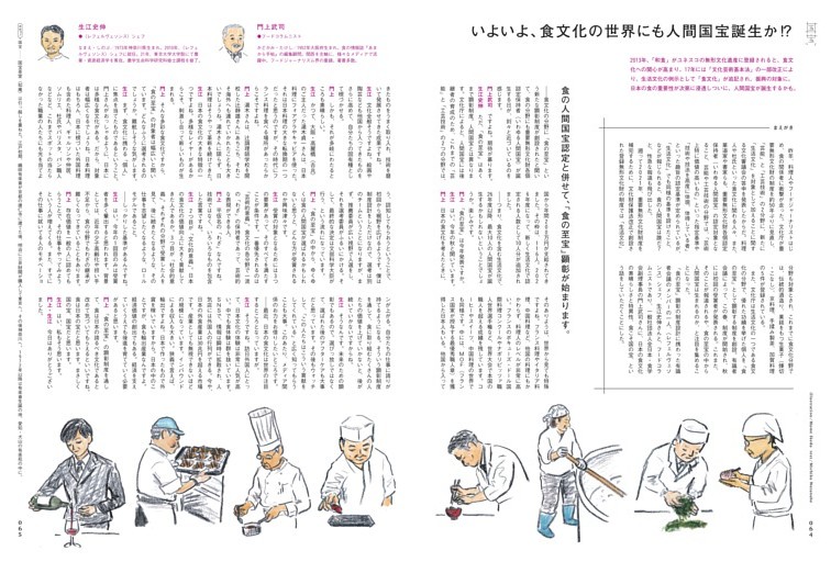 いよいよ、食文化の世界にも人間国宝誕生か！？