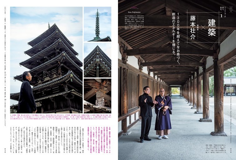 クリエイターが語る、国宝。　建築×藤本壮介（建築家）
