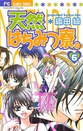 天然はちみつ寮。（６）