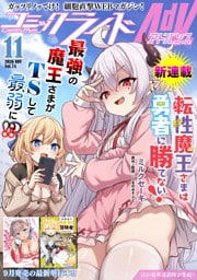 コミックライドアドバンス2026年11月号(vol.74)