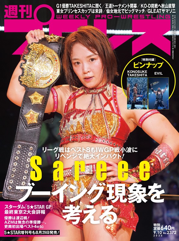 巻頭リポート】スターダム 8・23大田区「5☆STAR GP 2025」優勝決定戦