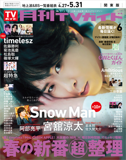 月刊TVガイド