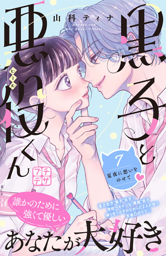 黒子と悪役くん　プチデザ（７）