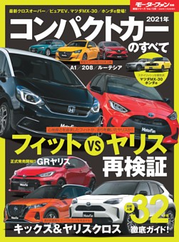21年 軽自動車のすべて 雑誌紹介 Dマガジン