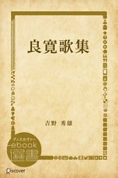 良寛歌集