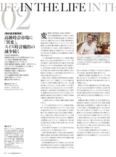 時計経済観測所