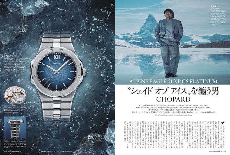 CHOPARD 〝シェイド オブ アイス〟を纏う男