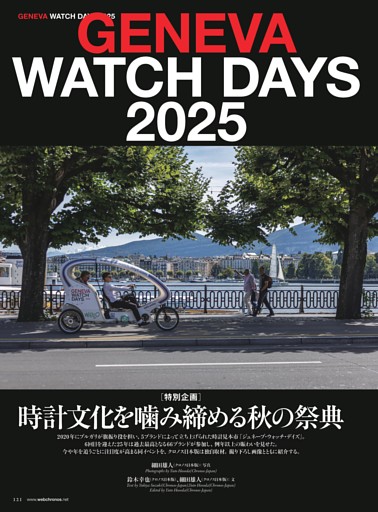 ジュネーブ・ウォッチ・デイズ2025