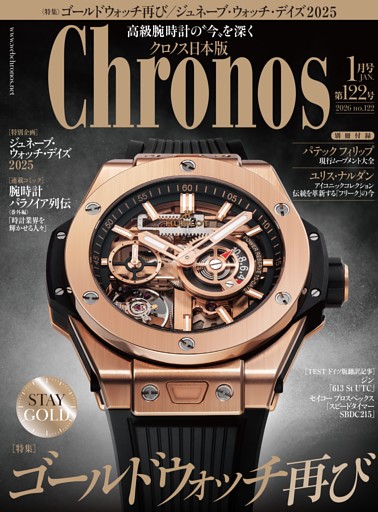 クロノス日本版 2026年1月号
