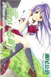 君のいる町（１）