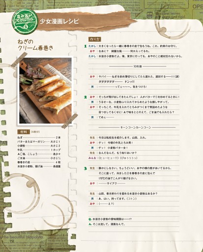 含み笑い column　少女漫画レシピ